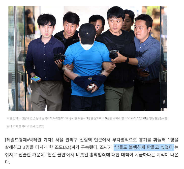 잇따르는 ‘현실 불만’ 묻지마 살인 “사회적 테러…관리 시급”