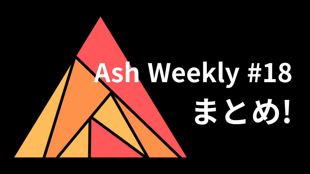 Ash Weekly: 第18号まとめ